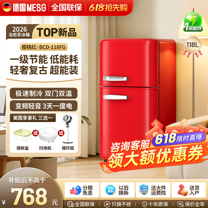 德国MESG复古冰箱家用小型高颜值双门小户型冷藏冷冻一级能效节能