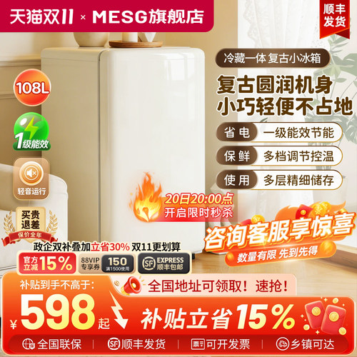 MESG复古小冰箱108L小型家用