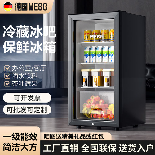 德国MESG冰吧小型家用