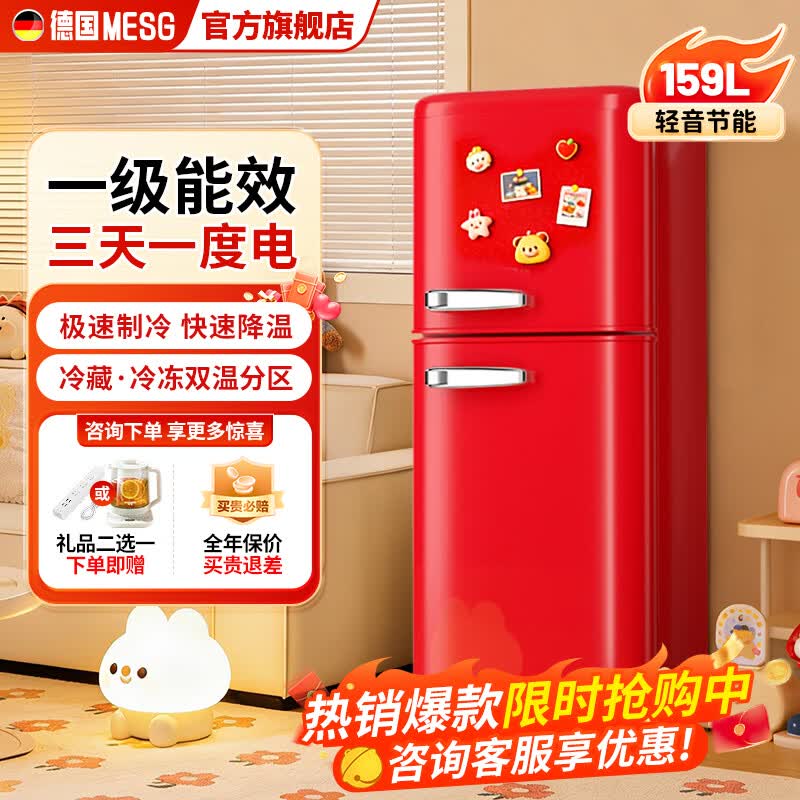 MESG一级能效静音迷你复古冰箱