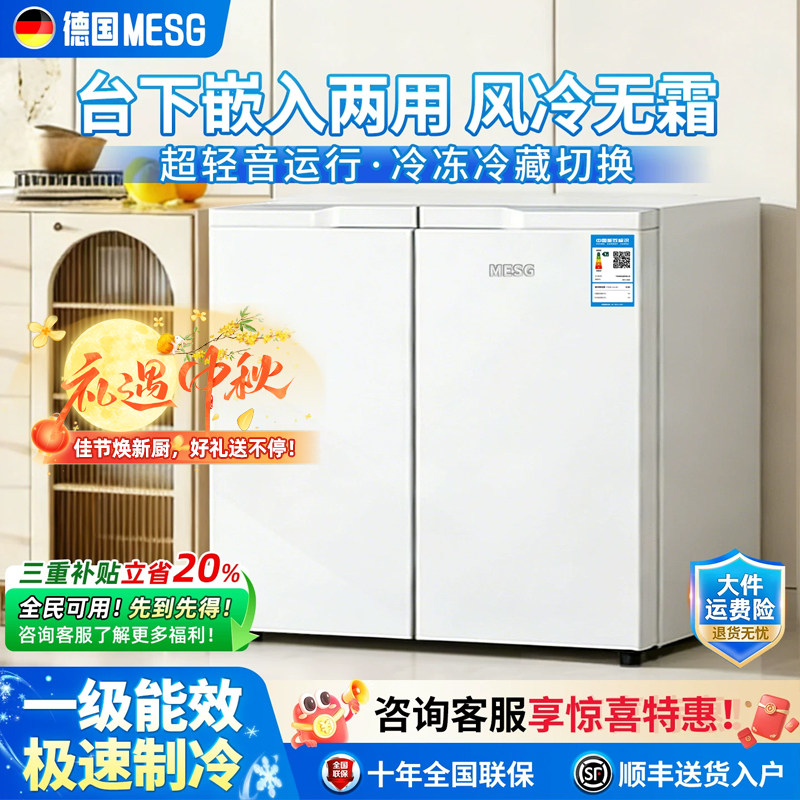 MESG卧式冰箱风冷无霜大容量可嵌