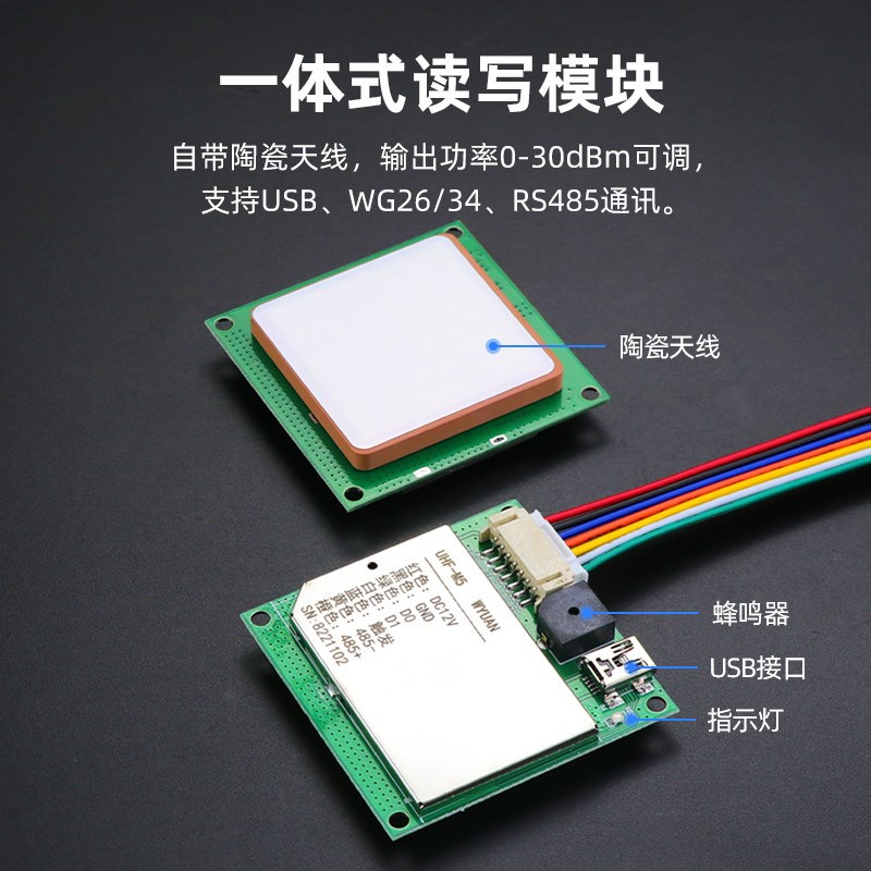 超高频rfid读写模块远距离射频识别模块UHF电子标签读卡器开发板图片