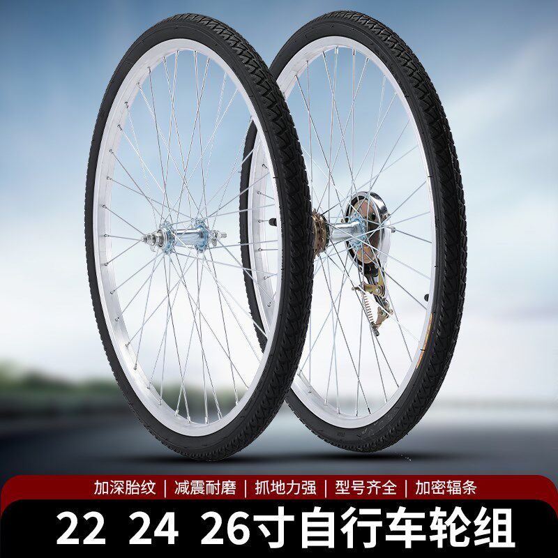 自行车轮组前轮后轮全套26寸铝合金轮圈24寸钢圈轮毂总成配件大全