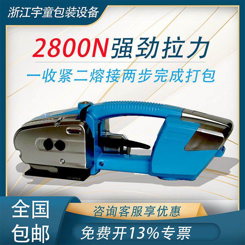 V2手提式电动打包机全自动收紧一体热熔免扣PP带PET塑钢带拉紧器