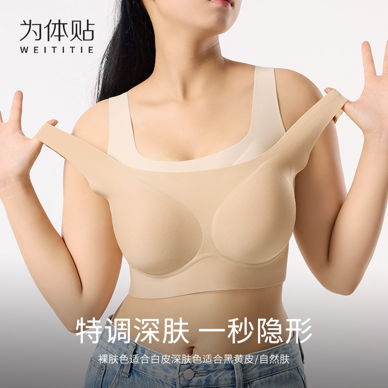 隐形内衣女无痕穿衣不透大码深肤色夏无尺码无钢圈背心式运动文胸