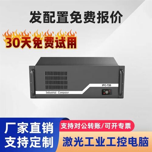 4U激光打标机工业设备电脑激光切割机视觉检测电脑XP WIN7 WIN10