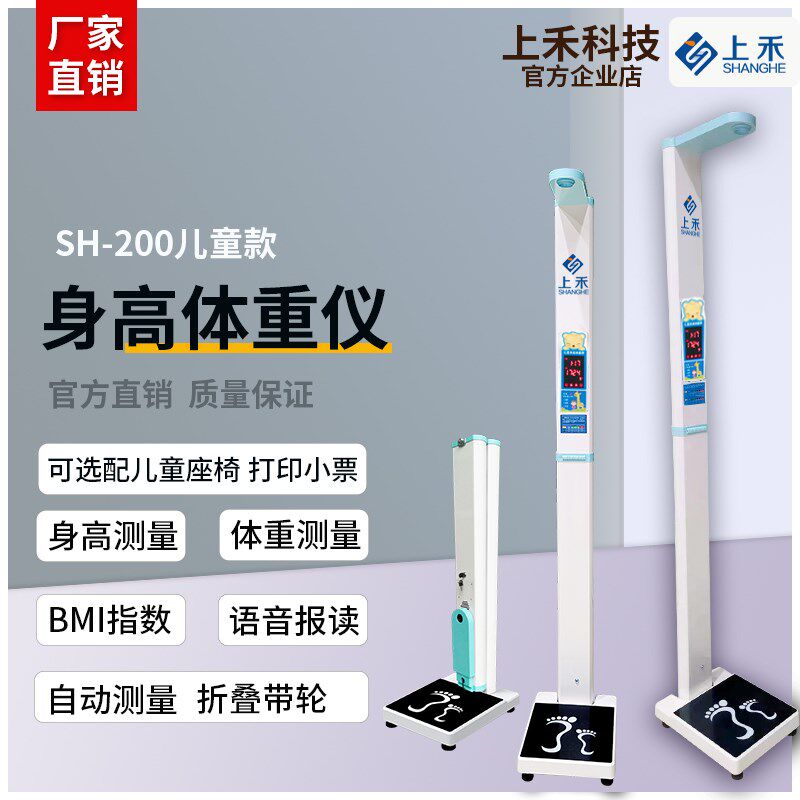 上禾超音波身高体重计智能可携式电子秤精准折叠语音体重计工厂包