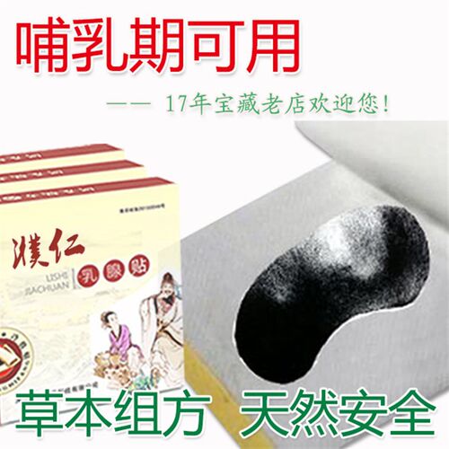 夏季哺乳期专用堵奶硬块通乳拘奶贴疏腺通乳腺排残乳积奶乳安贴
