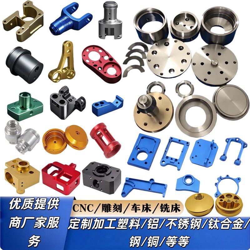 车床加工定制铣床车件铝合金不锈钢配件数控零件五金机械加工定制