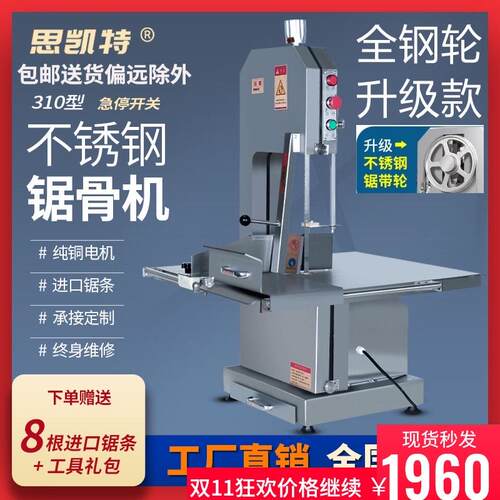 锯骨机商用大型不锈钢330全自动310整羊冻肉切割机牛骨电动切骨机