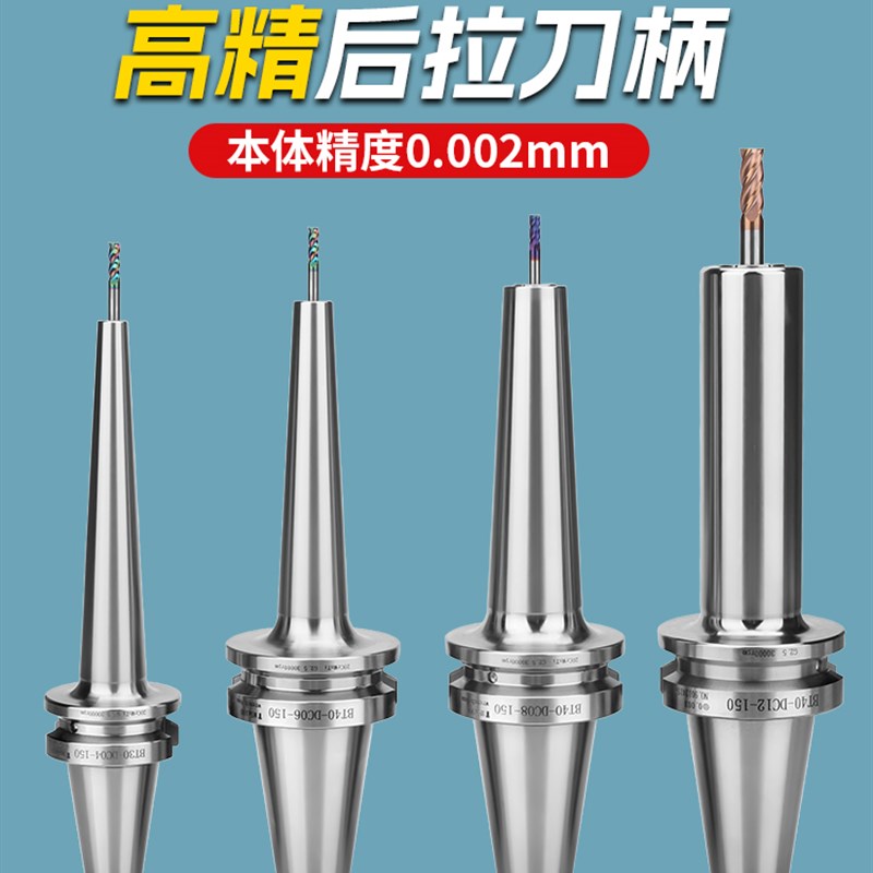 高精度后拉式刀柄BT40高速刀柄后拉刀柄BT50刀柄细长柄bt30DC刀