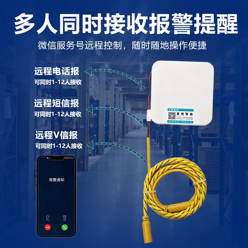 漏水警报器水浸警报器感测器防溢水漏水感应检测绳保护器手机提醒
