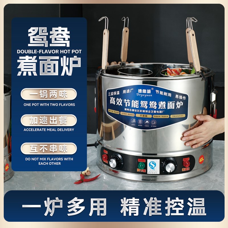 304钢鸳鸯煮面炉商用煮粥锅煮面桶锅蒸煮水饺熬汤粉炉麻辣烫电热