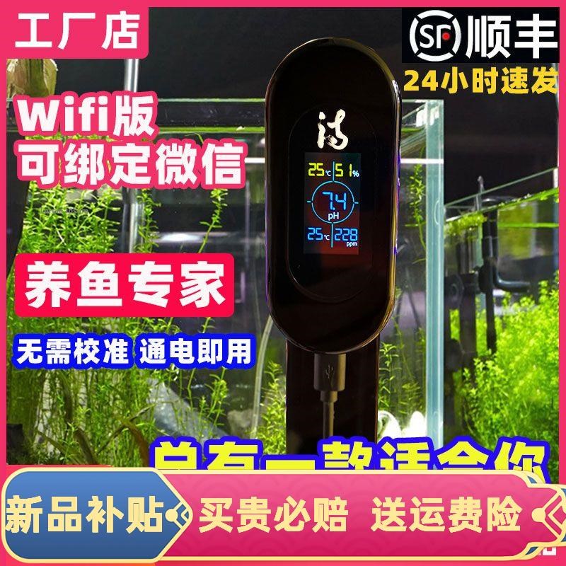 鱼缸水质检测器多功能水族检测仪PH测试笔家用检测笔测试笔ibowl
