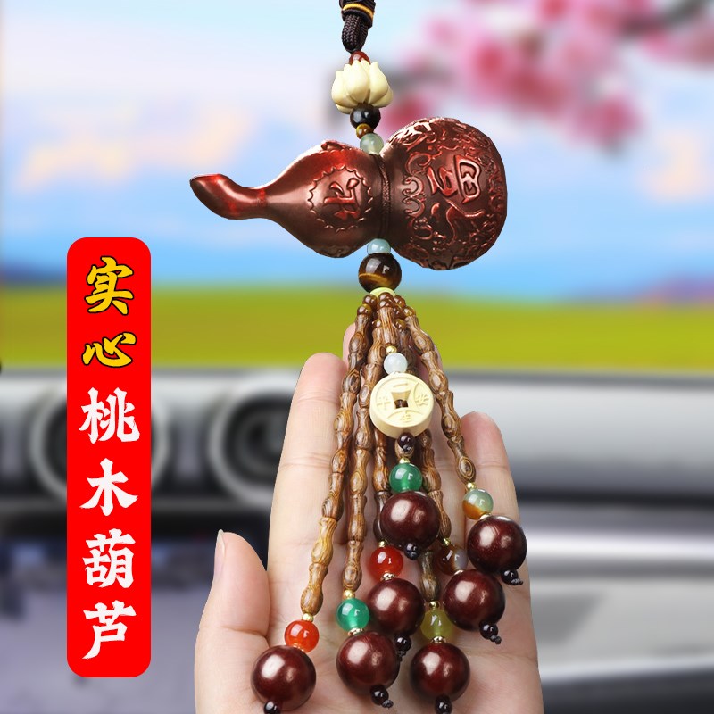 桃木葫芦汽车挂件车内挂饰出入保平安后视镜吊饰招财高档网红男女