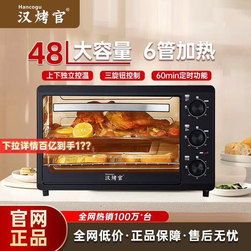 2025新款汉烤官专业电烤箱独立控温多功能大容量家用电烤箱烘培