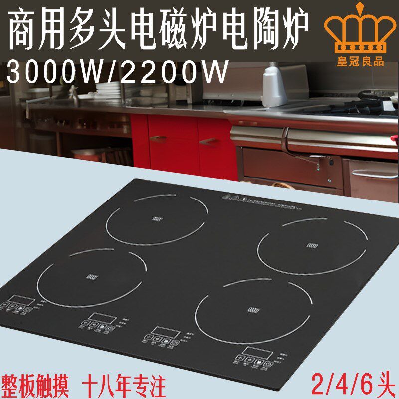 商用嵌入式整板台式平面触摸电磁炉多头电陶炉4眼6组煲仔炉四六头