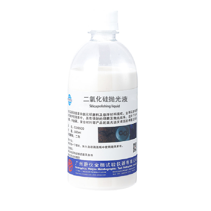 二氧化硅悬浮液专用金属不锈钢打磨金相岩相划痕镜面研磨抛光液