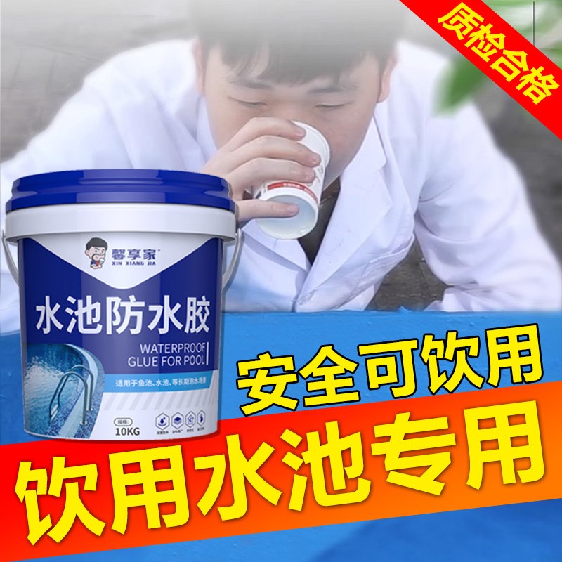 饮用水池专用防水涂料水窖蓄水池裂缝漏水修补胶屋顶防水补漏材料