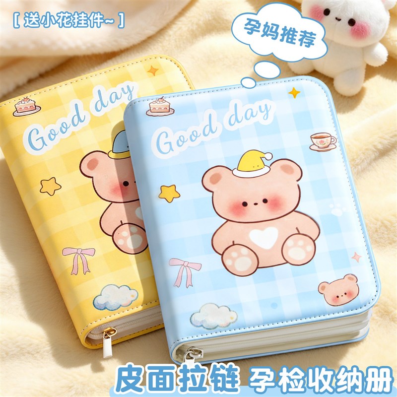 皮面产检孕检收纳册孕妇初期用品医院产检报告孕期档案册b超单拉