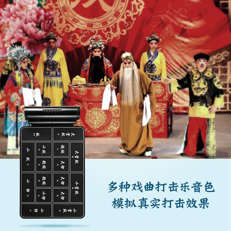便携戏曲手卷电子锣鼓京剧鼓专业老人鼓戏剧电子鼓电子打击乐初学