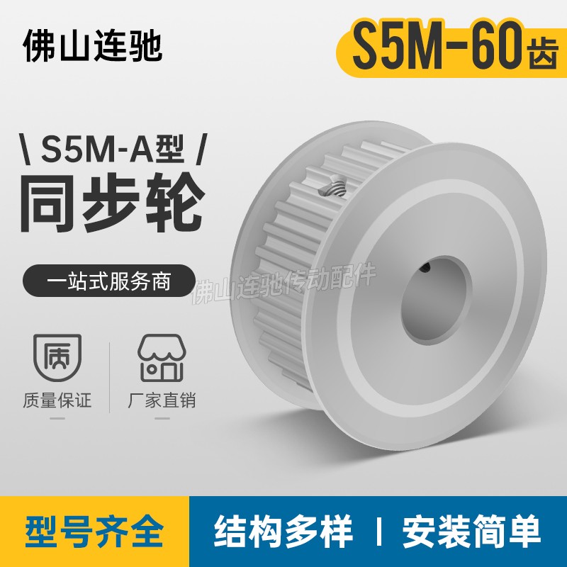 S5M60齿 两面平同步轮 槽宽17 AF型 同步皮带轮型新款60S5M150-A