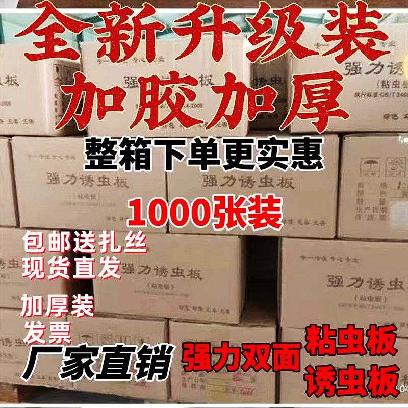 粘虫板黄板双面特粘蓟马蓝板诱虫板果蝇板针蜂贴果园专用茶园大棚