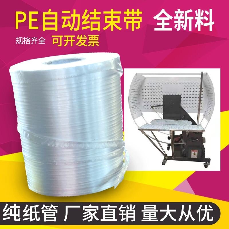 全新料PE自动结束带机用捆紮带塑料绳子撕裂带纸箱扎绳打包带包邮
