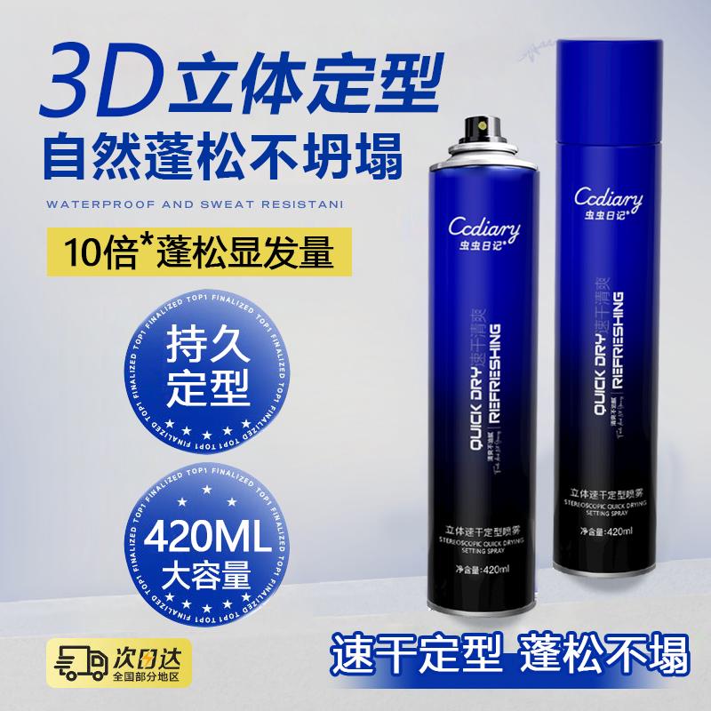 发胶喷雾定型男士持久造型干胶头发保湿自然蓬松护发清香摩丝喷雾