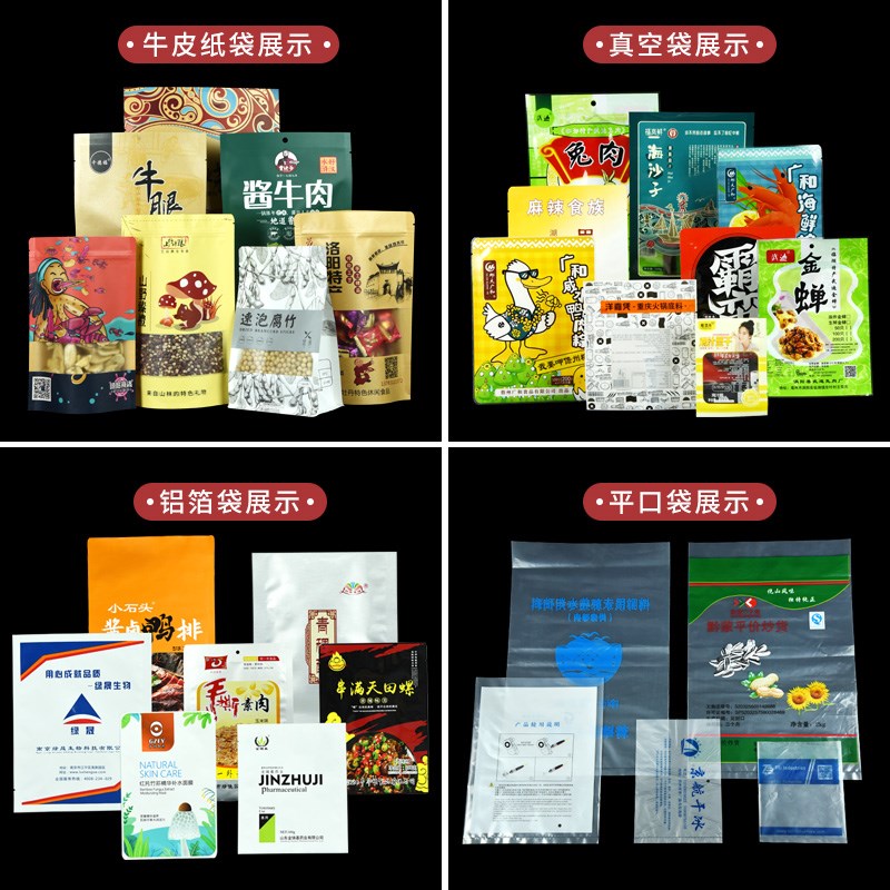 定做食品包装袋塑料袋pe平口袋牛皮纸袋自封袋自立袋牛皮纸袋印刷