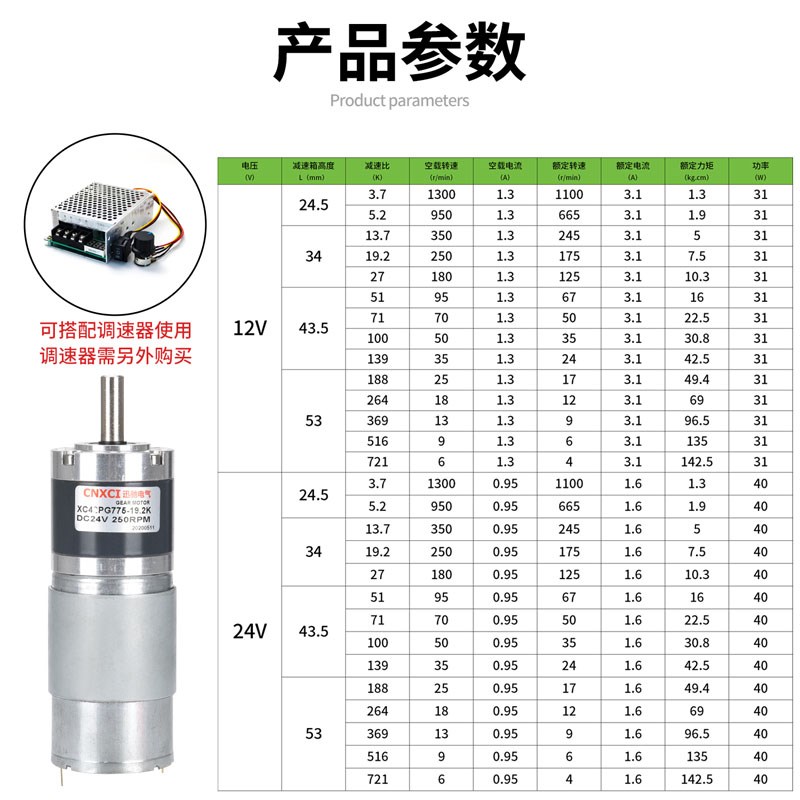 直流行星减速电机XC42PG775微型调速12V24伏高速大扭力矩变速马达