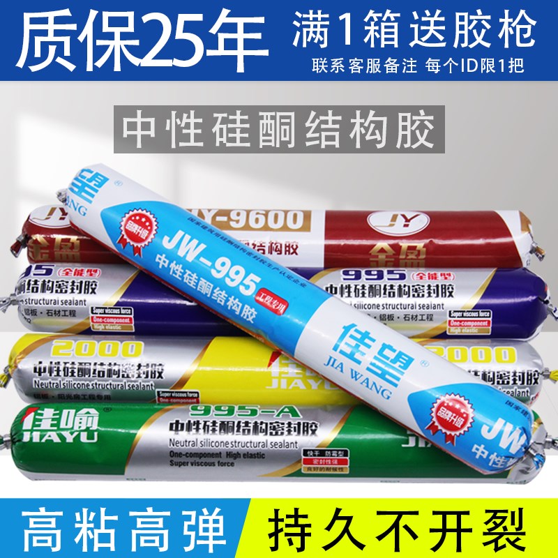 整箱中性硅酮结构胶强力粘接耐候密封门窗石材铝板阳光房幕墙工程