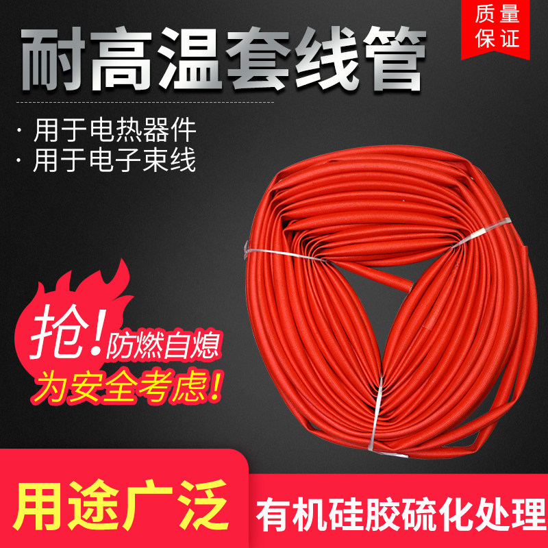 包邮 红色1.5KV硅胶玻璃纤维管绝缘耐高温阻燃耐高压自熄管定纹管