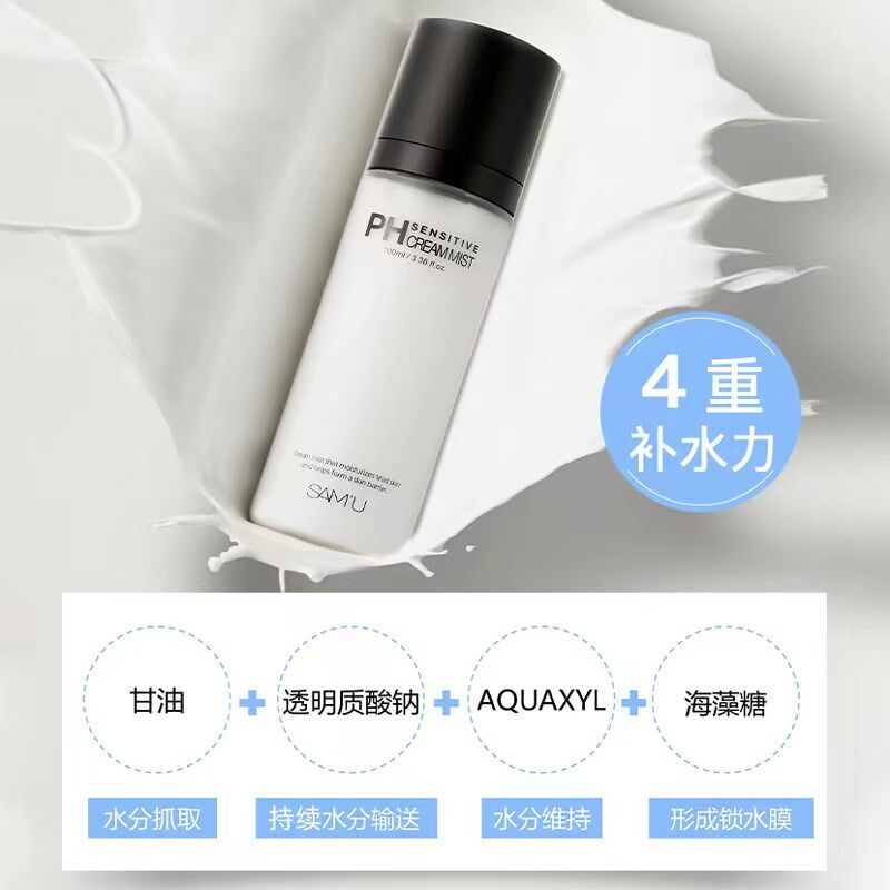 卡粉救星!samu面霜喷雾ph面膜乳液爽肤妆前护肤补水保湿水精华水