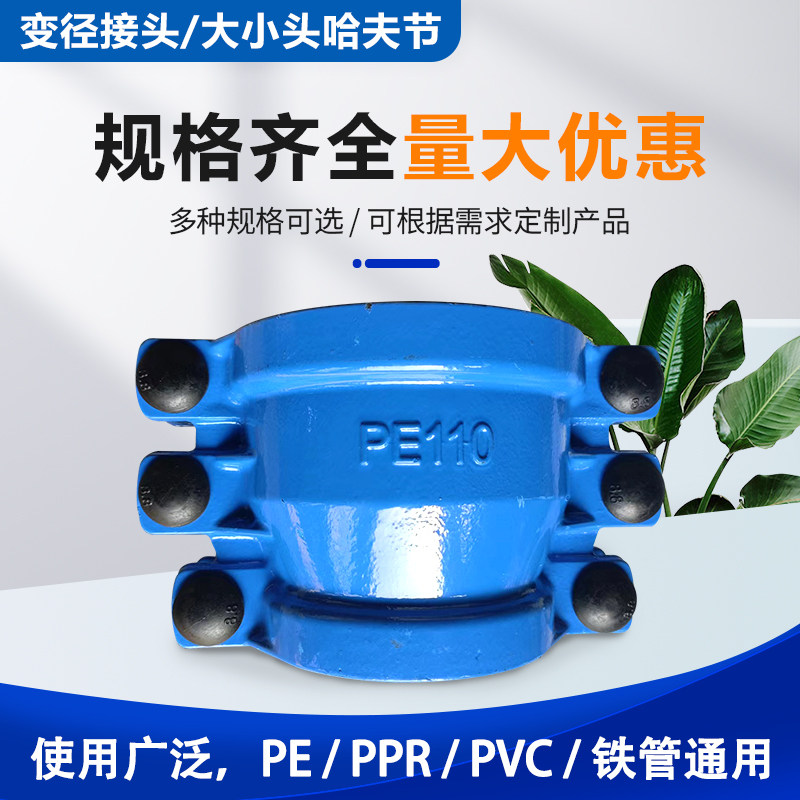 变径接头 哈夫节大小头 堵漏器承插口抢修节 PE接头交口卡子抱箍