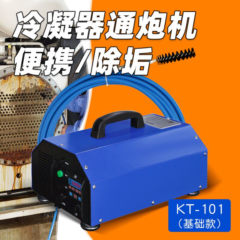中央空调通炮机冷凝器铜管疏通工具换热器管路清洗设备蒸发器管道