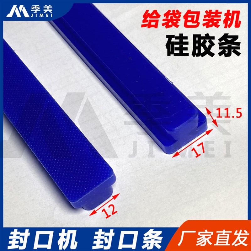 给袋包装机硅胶条方形真空包装机压条食品全自动封口机T型密封条