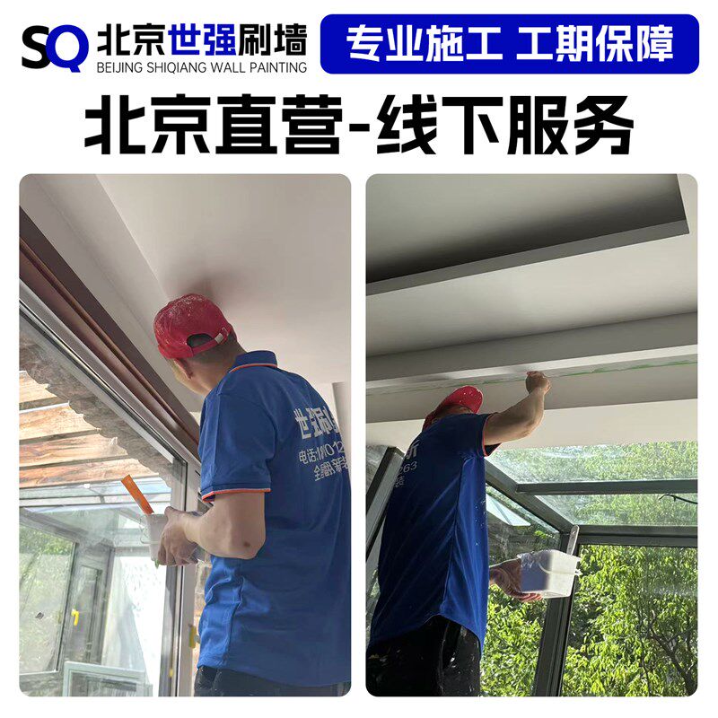 北京墙面刷新服务 刷漆上门刷墙服务油漆工人 墙面粉刷修补翻新一