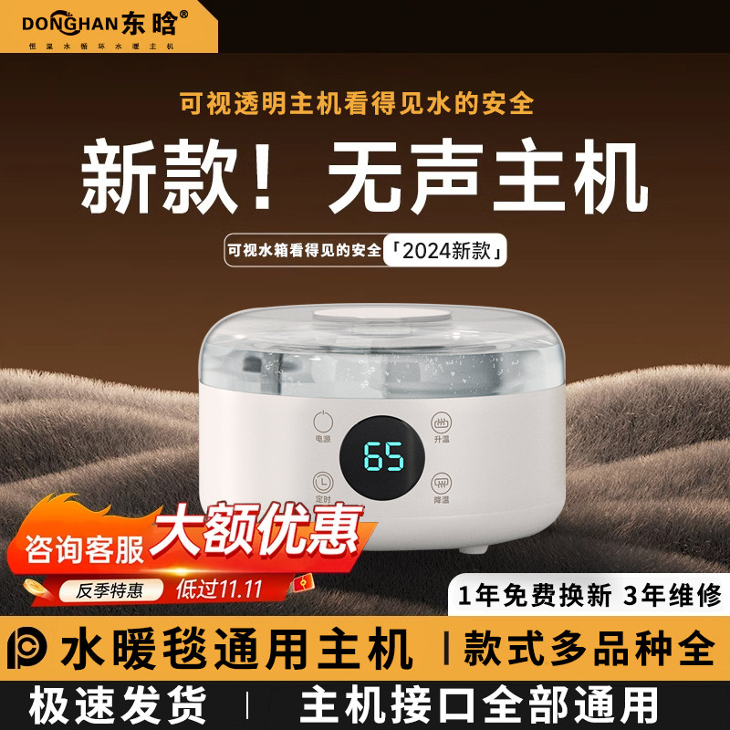 电热毯水暖炕电热毯水暖毯通用主机水循环加热手动单独大功率静音