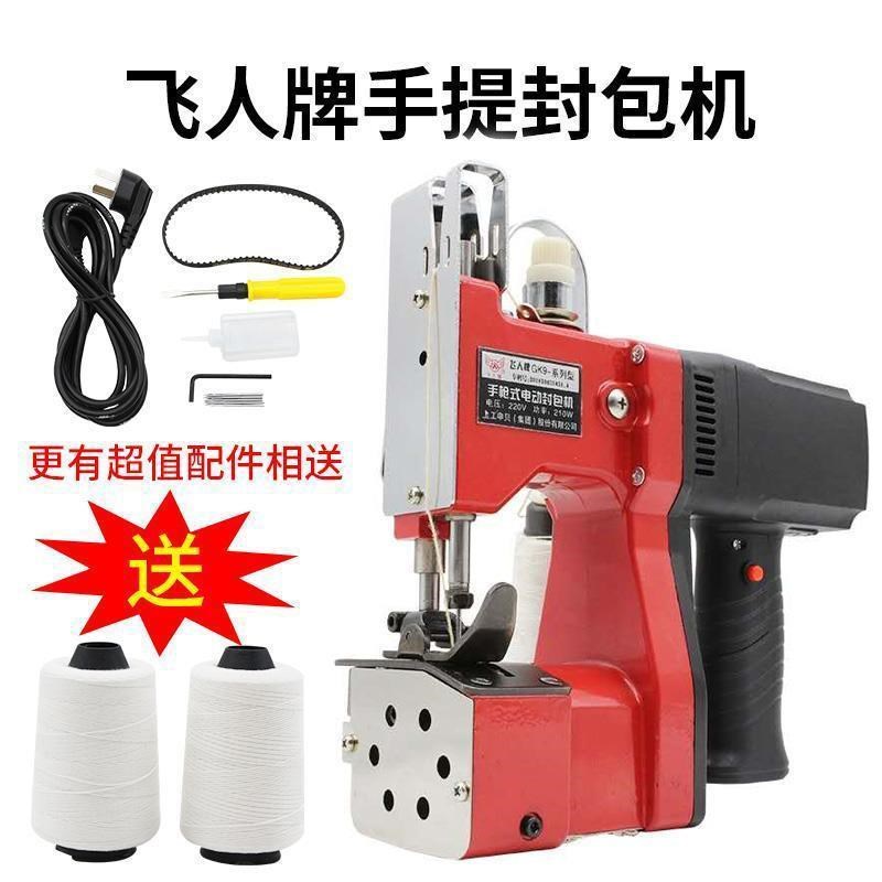 GK9-2手提缝包机编织袋封口机大米袋封包机快递封口机充电式