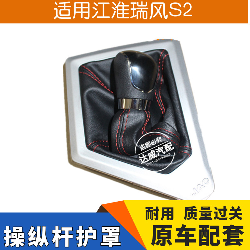 适配江淮瑞风S2S3S5一二代操纵排挡换档杆护罩套手球防尘手柄面板