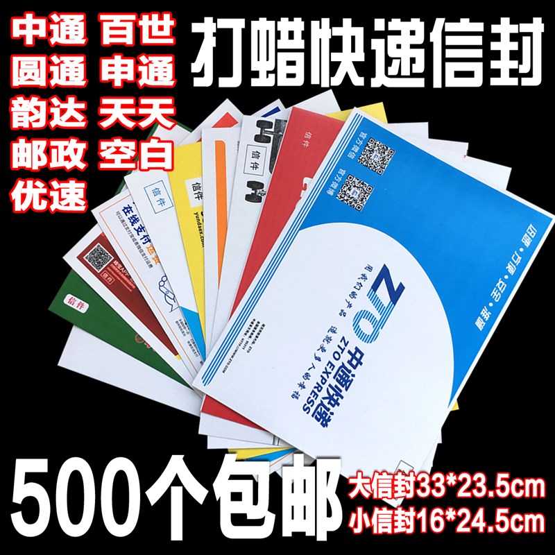 中通申通韵达百世天天快递信封文件袋子 空白迷你小信封500个