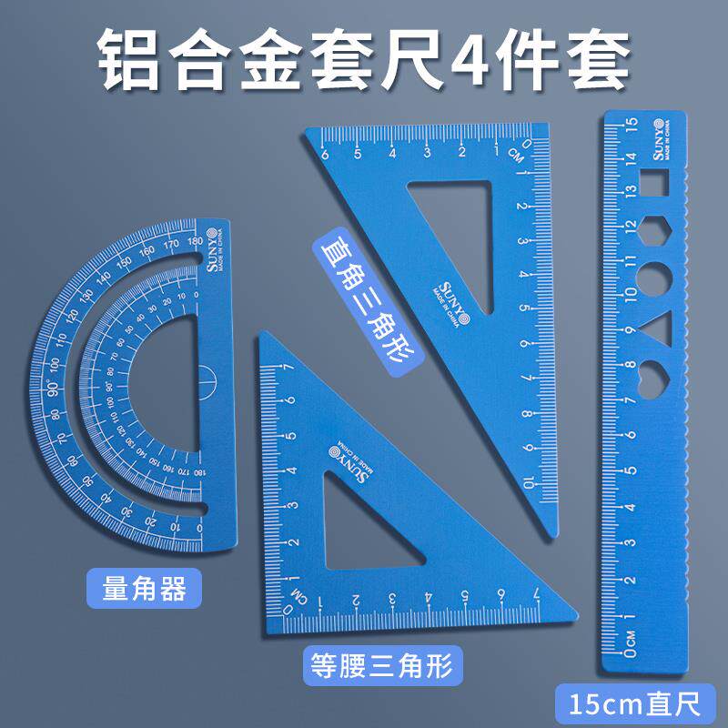 铝合金套尺小学生专用三角板圆规量角器三角尺套装初中生学生值金