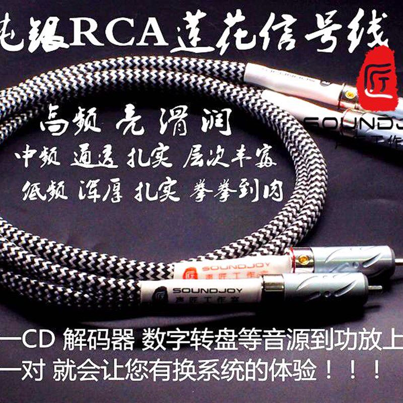 纯银线材 RCA 莲花讯号线 汽车音频线 西电 CD 胆机 前级