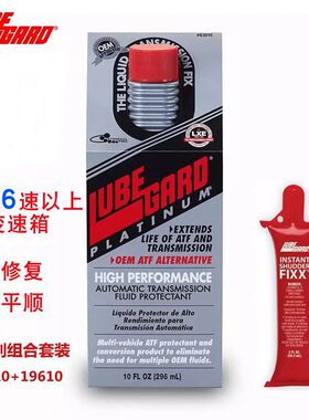美国路博加63010 LXE铂金ATF自动波箱油摩擦系数修正保护剂修复剂