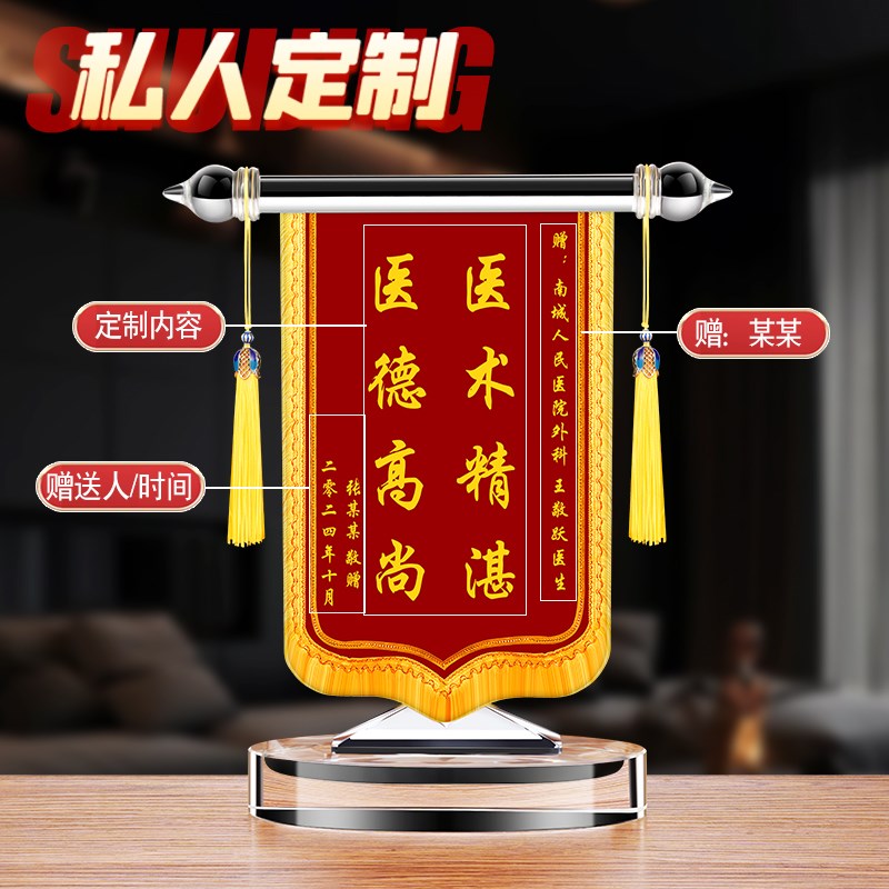 锦旗定制感谢老师教师节谢师礼毕业创意水晶摆件赠送医生礼物高档