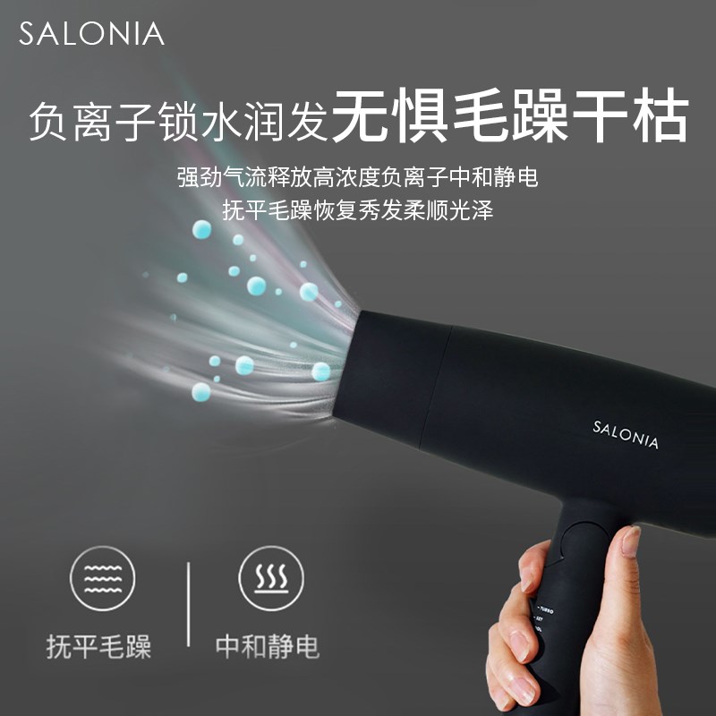 SALONIA速干负离子吹风机恒温护发养发大风量家用大功率电吹风筒