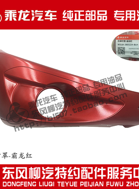 原厂纯正部品新乘龙M3H5前雾灯罩雾灯框保险杠边段M31B-2803223/4