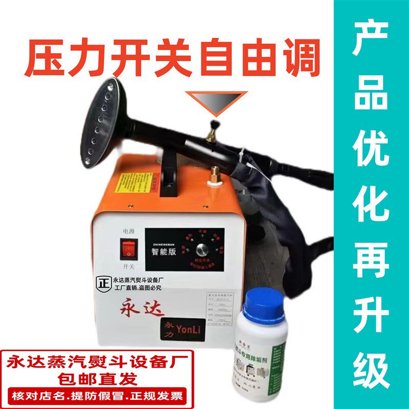 永达工厂包邮直销永达蒸汽机挂烫机大功率窗帘店专用挂烫机手提式
