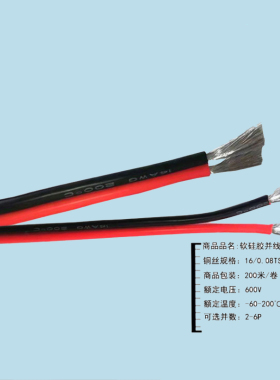 特软耐高温硅胶排线30 28 26 24 22 20awg硅胶多芯并线2P3P4P5P6P